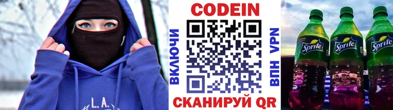 Codein напиток Lean (лин)  купить   Демидов 